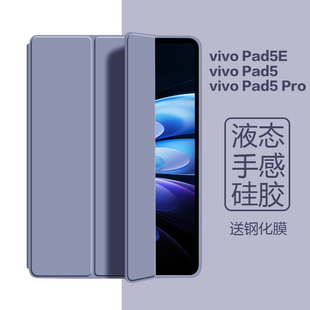 适用于vivopad5e保护套2025新款VIVO平板Pad5Pro保护壳12.1英寸vivo Pad5E三折翻盖硅胶防摔软壳13寸全包皮套