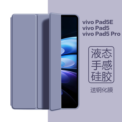 vivopad5e三折硅胶软壳