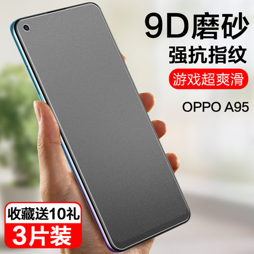 OPPOA95高清蓝光磨砂膜