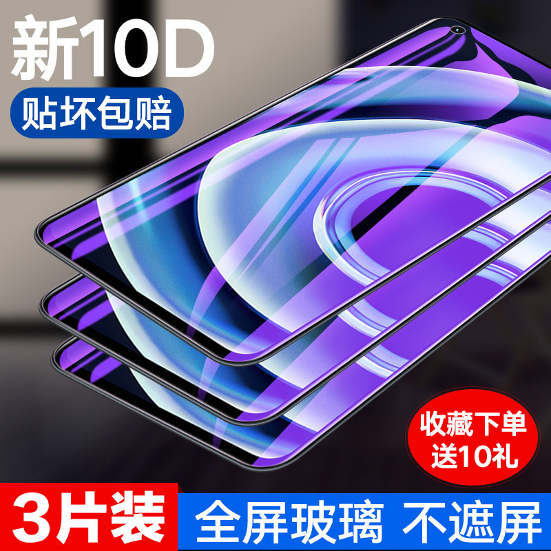 realme真我q3钢化膜全屏覆盖屏幕