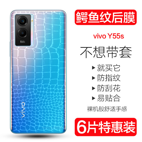 vivo鳄鱼皮纹后盖防滑保护贴膜