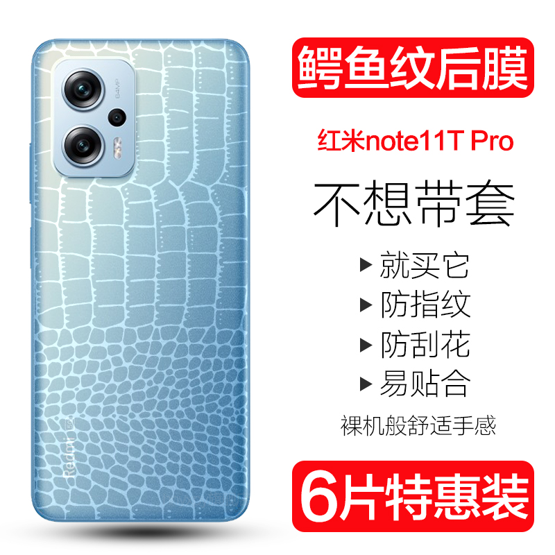 note11pro手机后膜小米