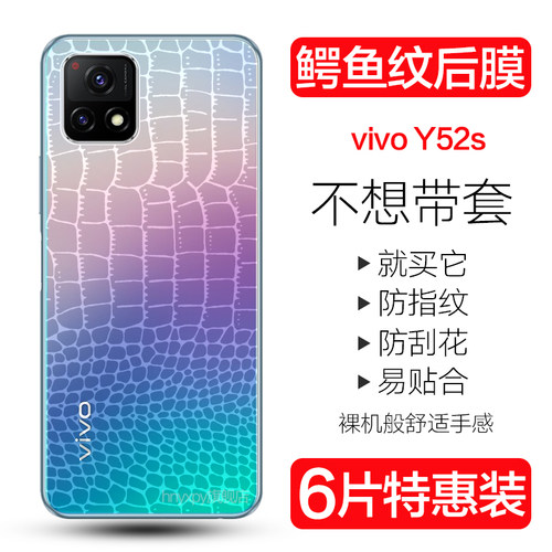 vivo鳄鱼皮纹后盖防刮贴纸保护膜
