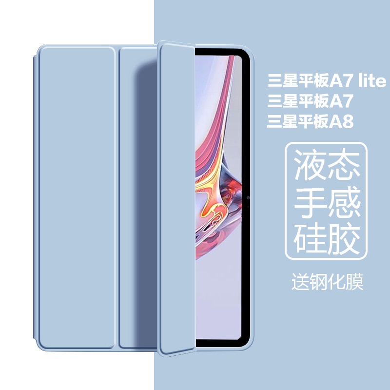 适用三星Galaxy Tab A8保护套三星A7平板保护壳A7lite全包防摔10.4寸三折软壳10.5英寸2022新款a8液态硅胶8.7 3C数码配件 平板电脑保护套/壳 原图主图