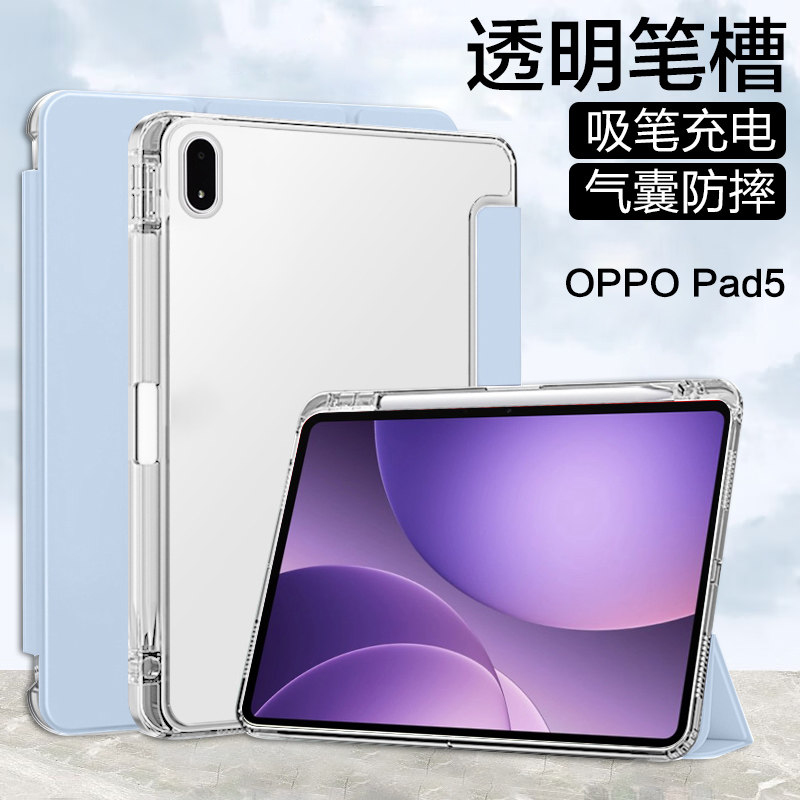 适用于oppopad5平板保护套2025新款OPPO Pad5三折带笔槽保护壳12.1英寸OPPOPAD5全包防摔透明硅胶软皮套简约
