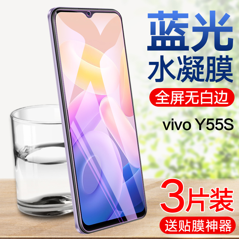 适用于vivoy55s水凝膜y53s/y52s/y51s钢化水凝膜全屏覆盖vivoy50/y30/y31s手机膜抗蓝光标准版y30g全包无白边