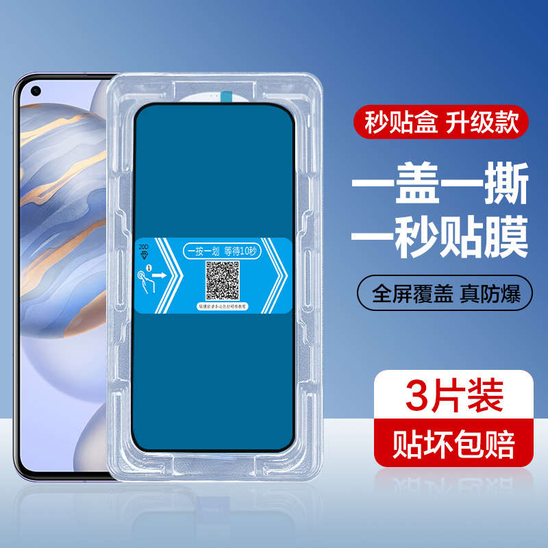 适用荣耀30s秒贴钢化膜honor 20i新款秒贴盒20pro全屏覆盖荣