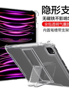 无磁铁适用2025iPad保护壳2022苹果ipad10保护套air6平板2020pro11带笔槽12.9透明防摔air4气囊mini7自带支架