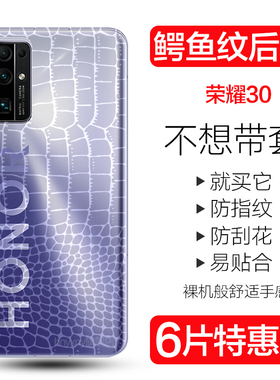 华为荣耀30s后膜30Pro手机后膜荣耀30青春版V30鳄鱼皮纹背膜honorv30pro防刮透明贴纸5g全包后盖水凝保护软膜