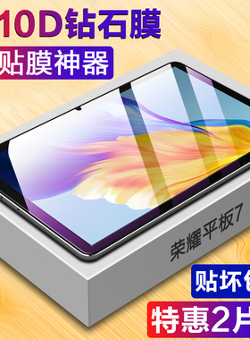 适用荣耀平板7钢化膜10.1英寸honor平板电脑7屏幕贴膜AGM3-W09HN护眼抗蓝光华为平板7全屏覆盖防爆玻璃保护膜