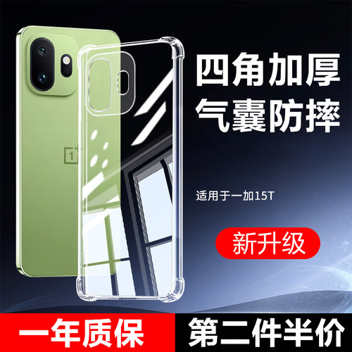 适用一加15T透明气囊防摔保护壳