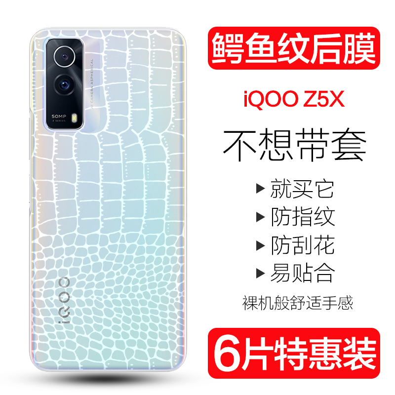 鳄鱼皮纹后盖贴纸爱酷磨砂水凝膜