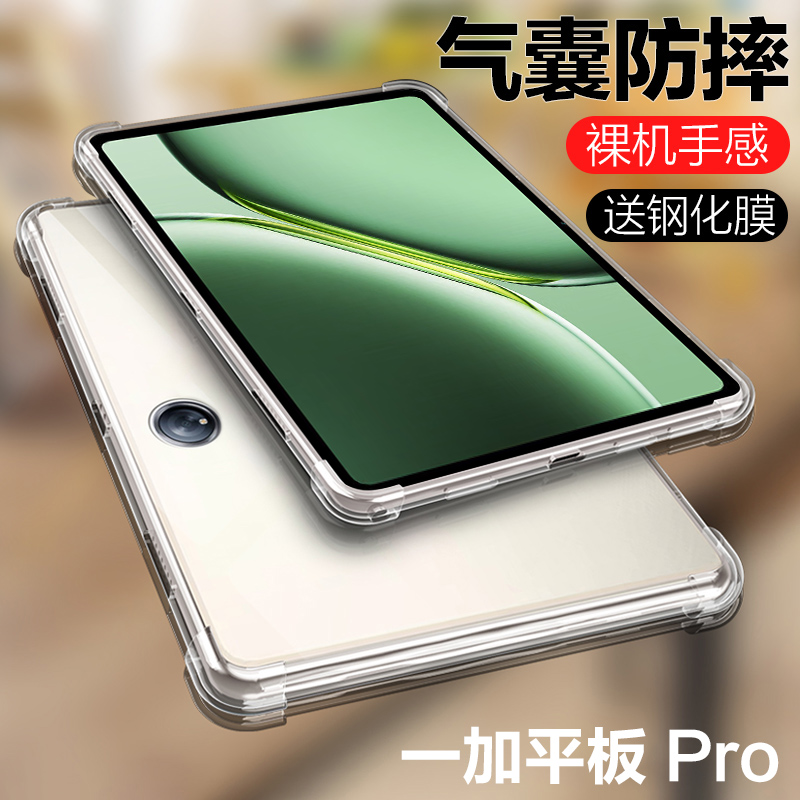 一加padpro气囊防摔保护套