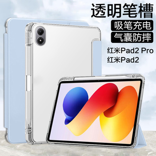 适用红米pad2pro保护套2025新款Redmi Pad2平板保护壳12.1英寸小米Pad2 Pro三折透明带笔槽11寸Redmi全包防摔
