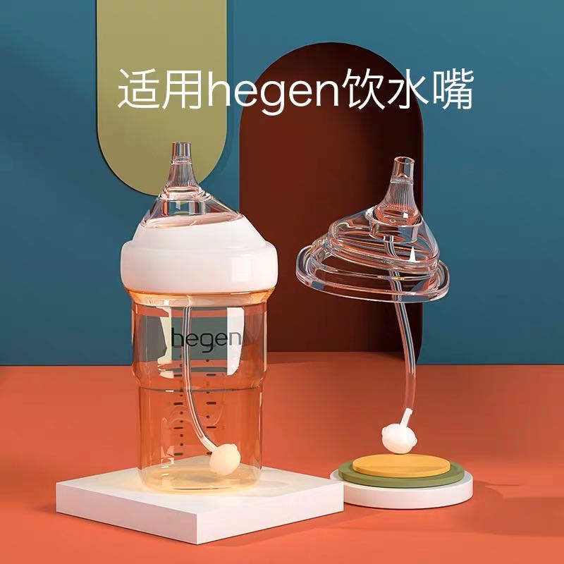 hegen奶嘴重力球吸管通用赫根配件手柄奶瓶盖把手hagen水杯吸管嘴