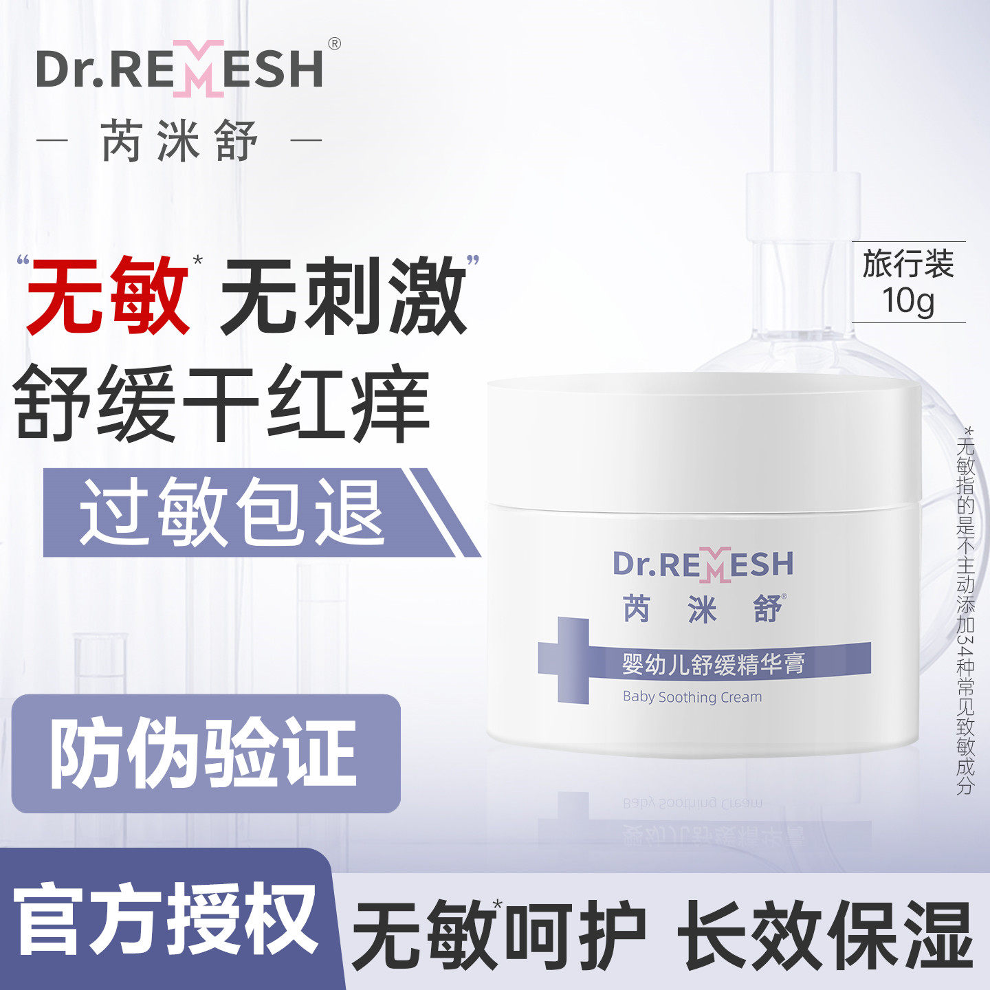 芮洣舒婴幼儿舒缓精华膏小白膏面霜乳液保湿温和无刺激痒红疹10克,婴童洗护,婴童乳液/面霜,淘宝优惠券,粉丝福利购,淘宝优惠卷