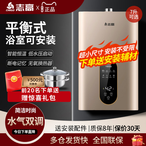 志高平衡式热水器浴室家用7升
