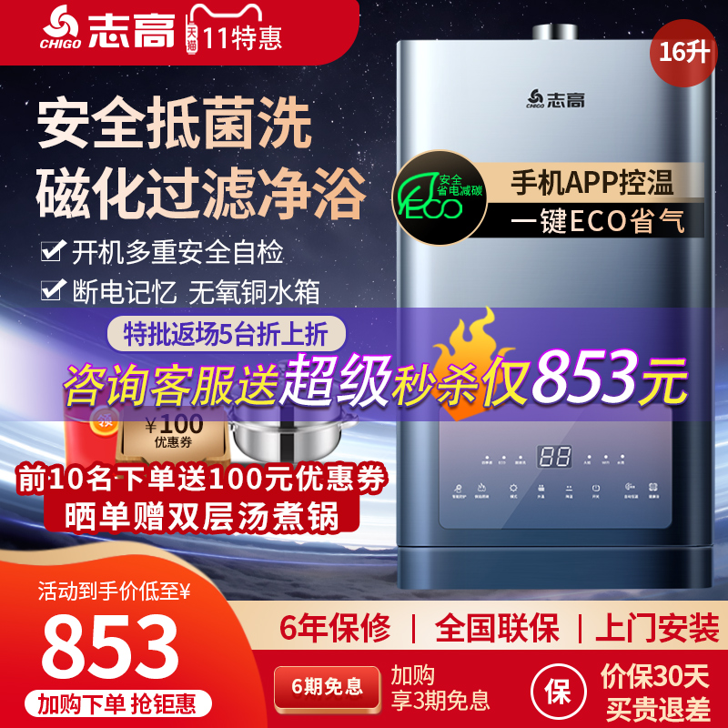 志高水伺服燃气热水器低压启动