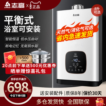 志高平衡式燃气热水器家用天然气液化气浴室安装6升8升12升