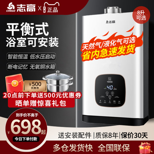 志高平衡式燃气热水器浴室专用款