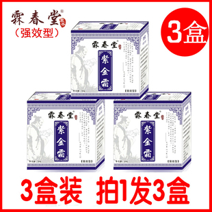 霖春堂紫金霜30克*3盒外阴痒大腿内侧女男阴囊潮湿外阴痒屁眼痒