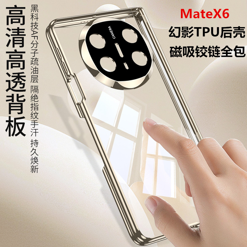 适用华为MateX6手机壳磁吸中轴铰链全包X6典藏先锋版Mate简约透明后壳超薄折叠保护套防摔外壳男新款裸机手感