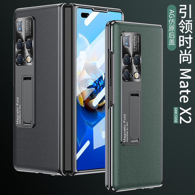 MateX2磨砂AG支架壳膜一体手机壳