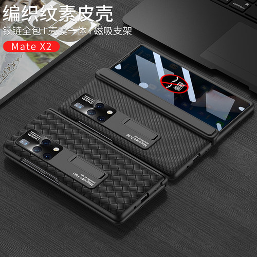 华为MateX2手机壳素皮壳膜一体