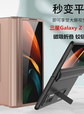 三星ZFold2磁吸铰链全包手机壳