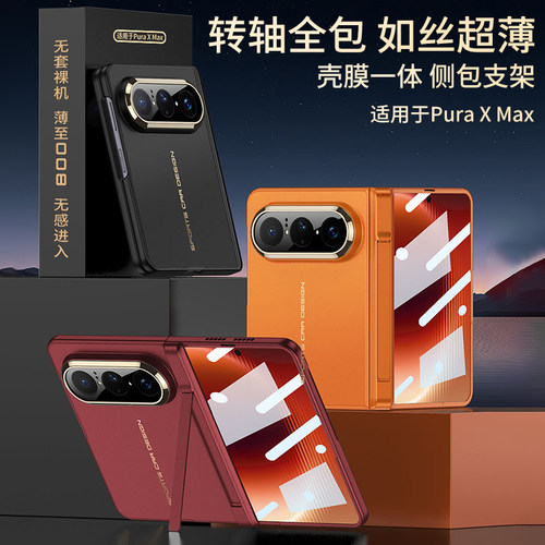 适用华为Pura X Max手机壳磁吸中轴铰链全包壳膜一体PuraXMax典藏磨砂简约XMax超薄支架折叠保护套防摔裸机感