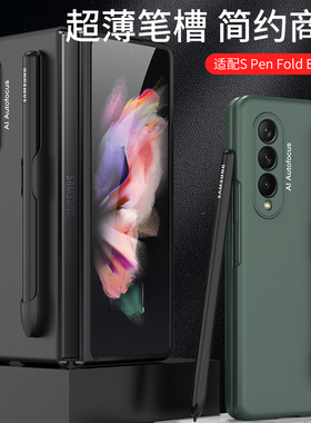 适用三星Galaxy z Fold3手机壳磨砂肤感折叠屏超薄保护套W22自带收纳笔槽F9260镜头全包防摔zFold3男女简约潮