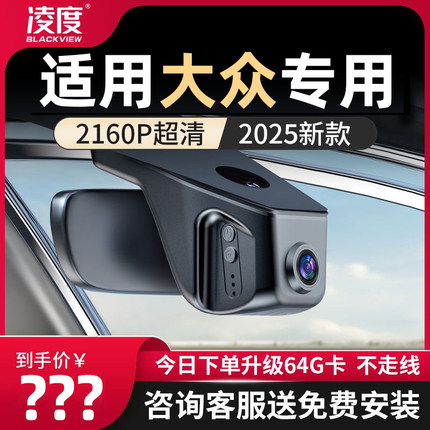 大众迈腾帕萨特途观L速腾探岳id3朗逸宝来CC专用行车记录仪原厂风