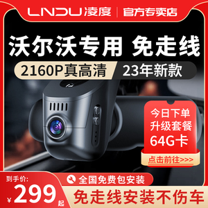 凌度原厂沃尔沃XC60/S60/S90/V40/XC90/XC40专用免接线行车记录仪