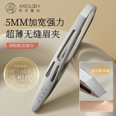 阿诗露丝镊子小眉夹钳子修眉拔毛夹子眉毛夹假睫毛男士 拔胡子修眉