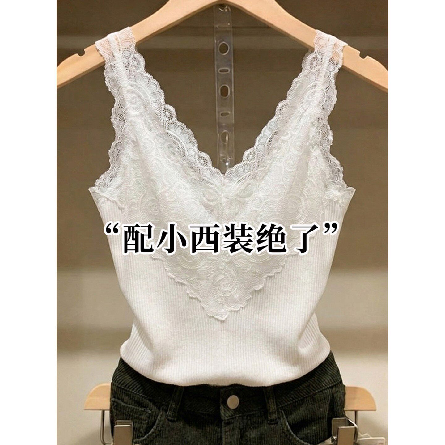 白色蕾丝针织吊带背心女法式性感微透V领美背背心打底衫西装内搭