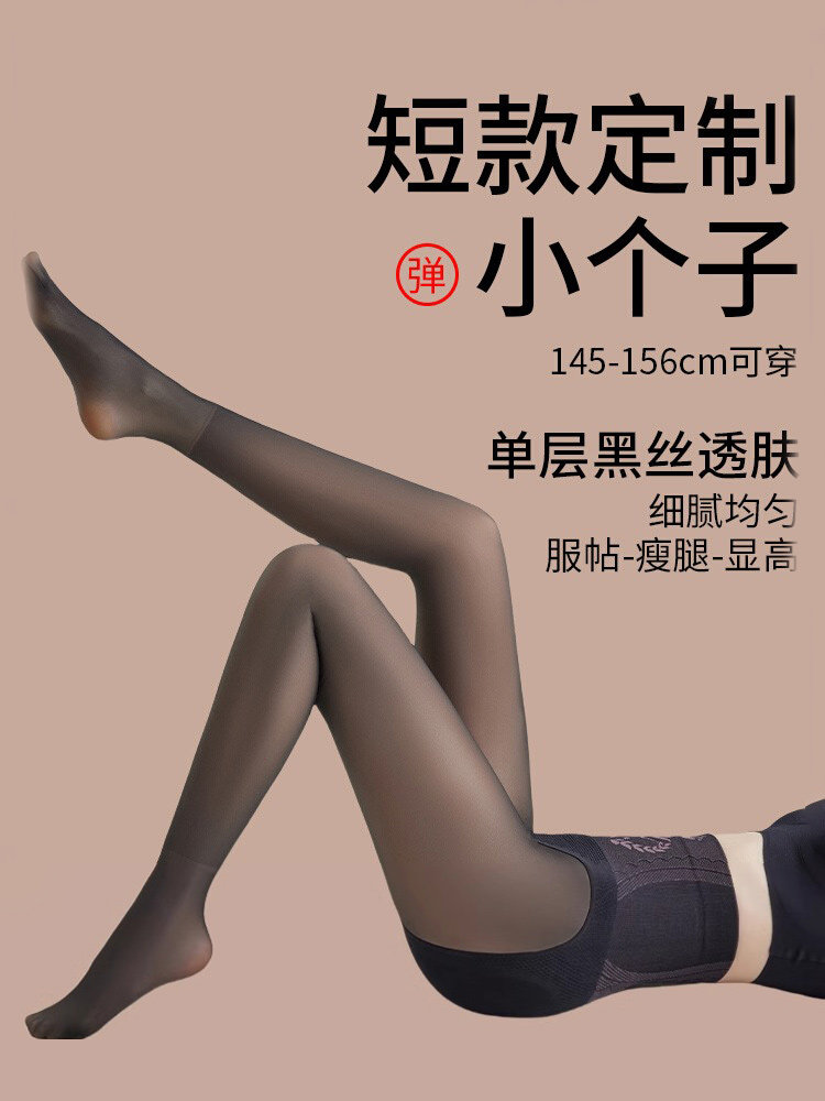 小个子145黑丝袜光腿神器女春秋冬新款黑透肤打底裤假透肉连裤袜