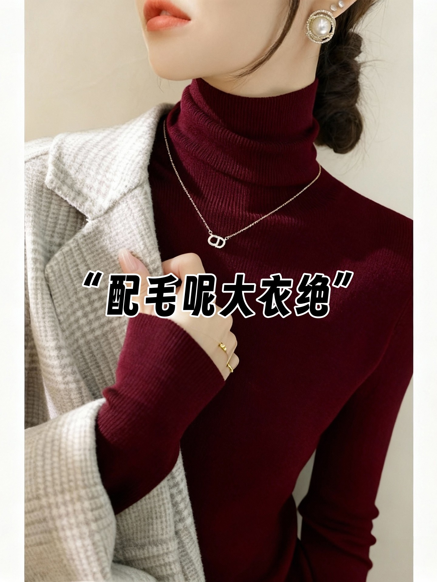 安可拉红高领针织打底衫女秋冬高级感内搭气质堆堆领酒红色上衣