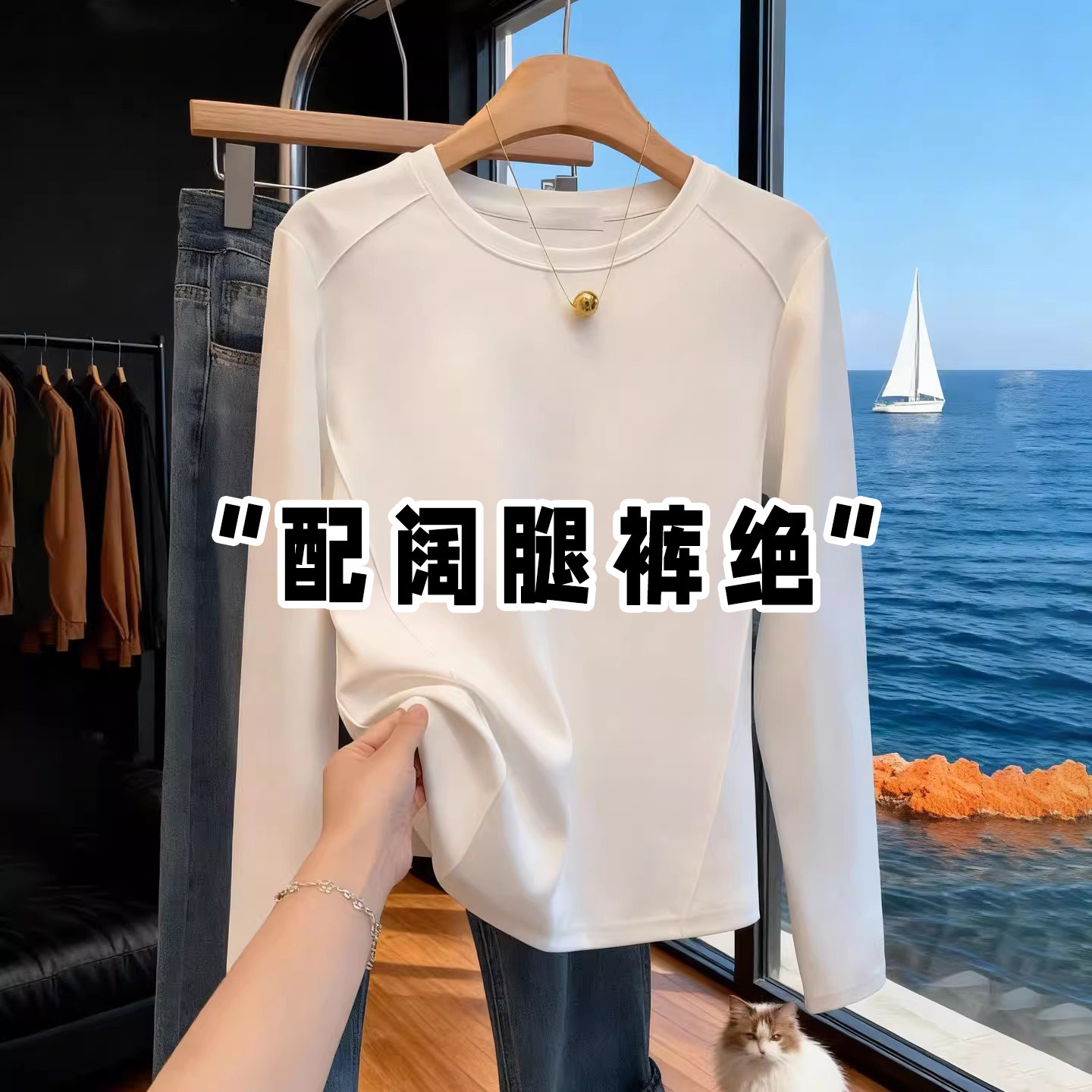 正肩圆领长袖t恤女春季2026新款修身显瘦内搭白色打底衫鱼骨上衣