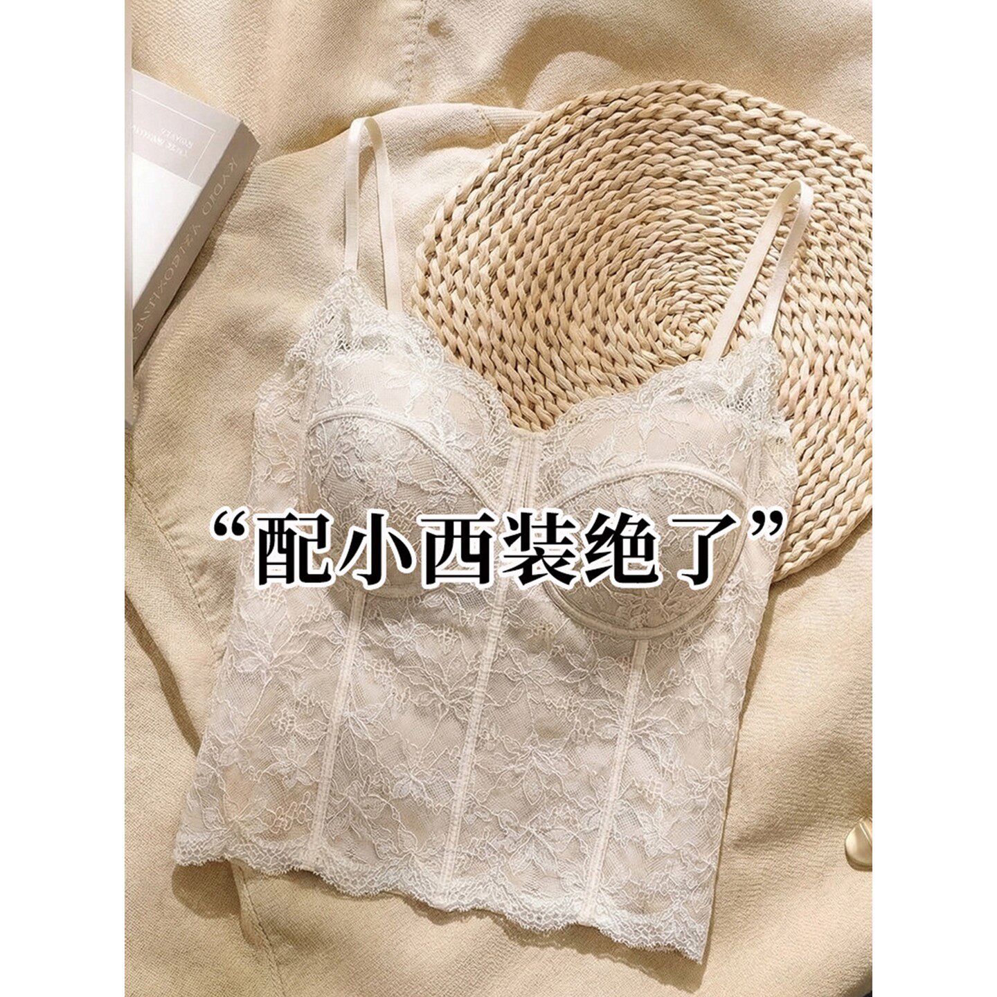 白色蕾丝美背背心文胸一体吊带女低领低胸抹胸鱼骨胸衣西装内搭