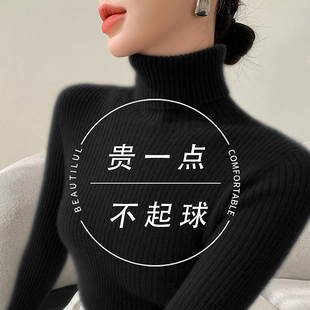 贵一点不起球高领高级感黑色毛衣女秋冬季内搭修身加厚针织打底衫