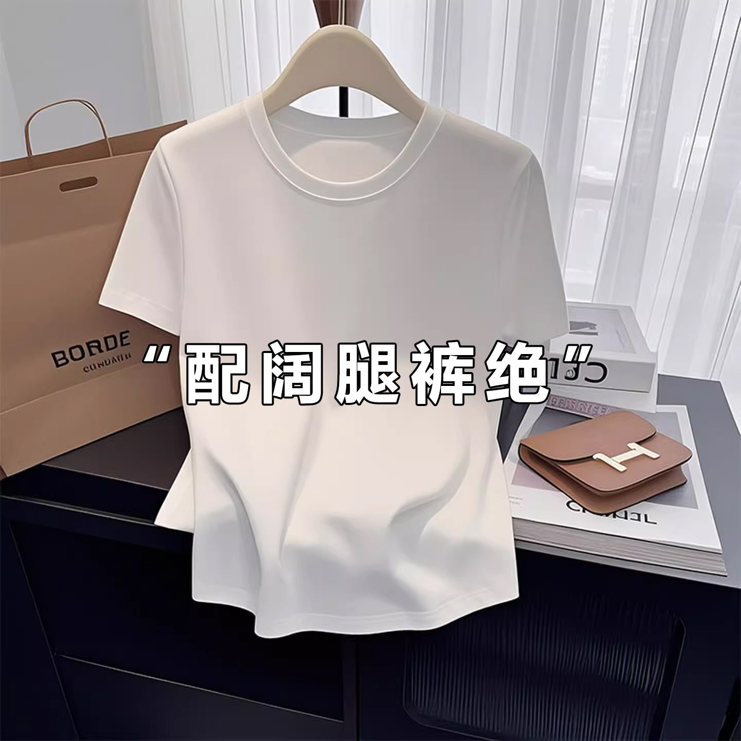 欧货高品质白色正肩短袖T恤女2026新款宽松内搭打底衫纯色上衣