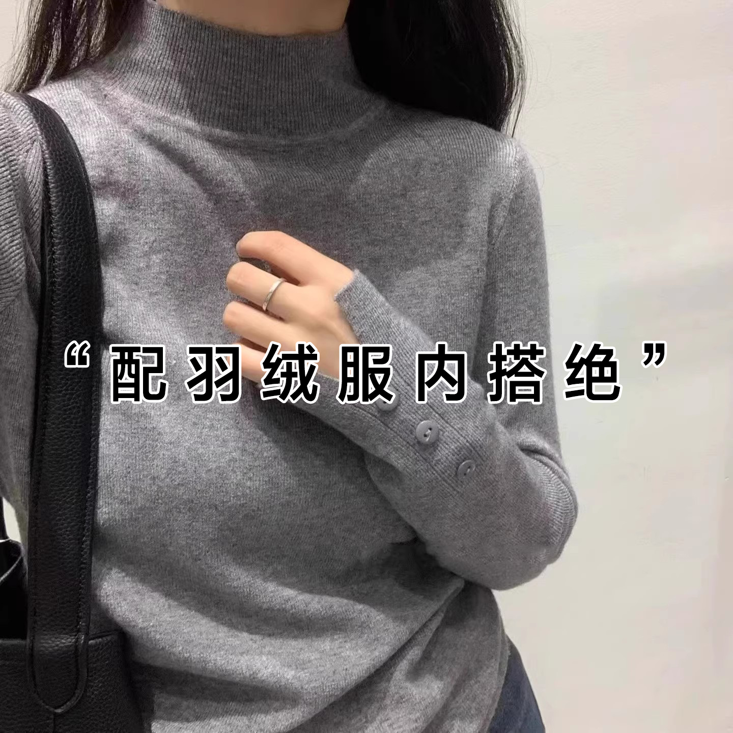 秋冬服内搭深灰色高领软糯毛衣女新款修身显瘦针织打底衫1129u
