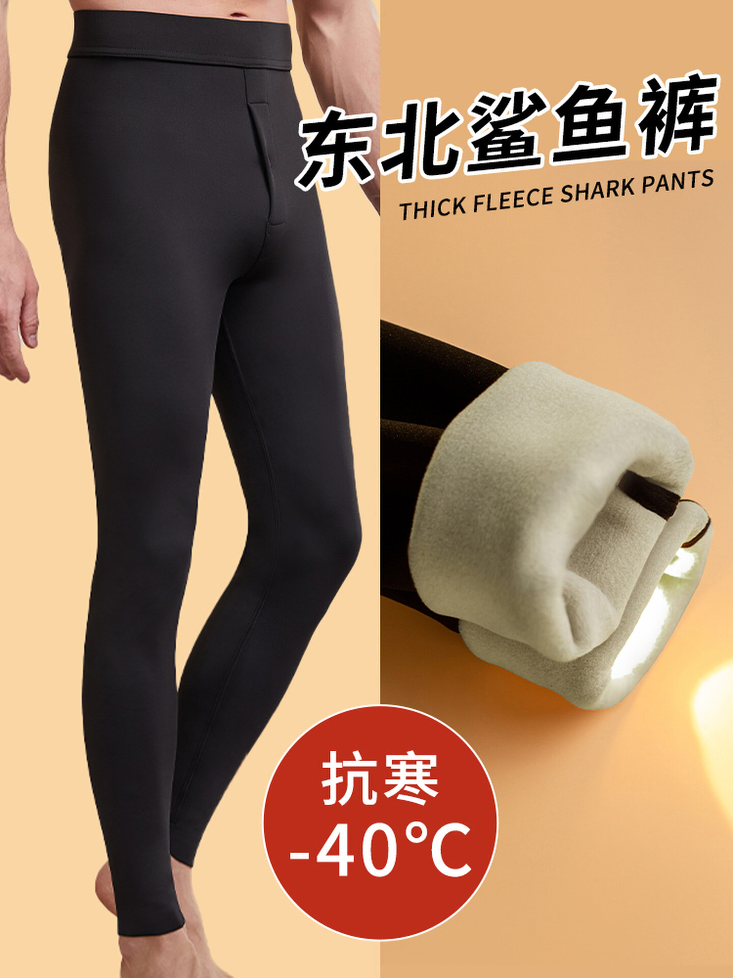 东北零下40度防寒加绒加厚鲨鱼裤男士黑色打底裤一体绒紧身保暖裤,女士内衣/男士内衣/家居服,保暖裤,淘宝优惠券,粉丝福利购,淘宝优惠卷