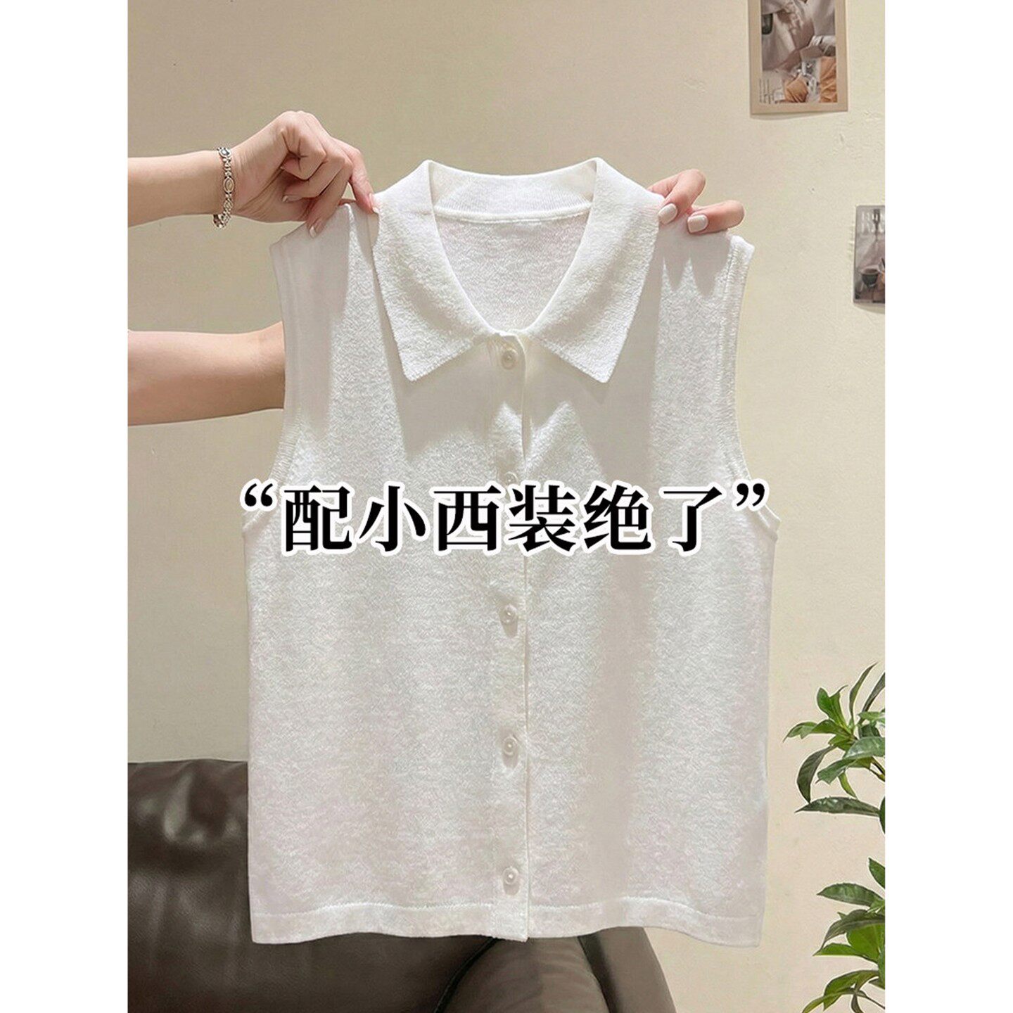 白色衬衫领针织背心女POLO领无袖打底衫翻领叠穿无袖衬衫西装内搭