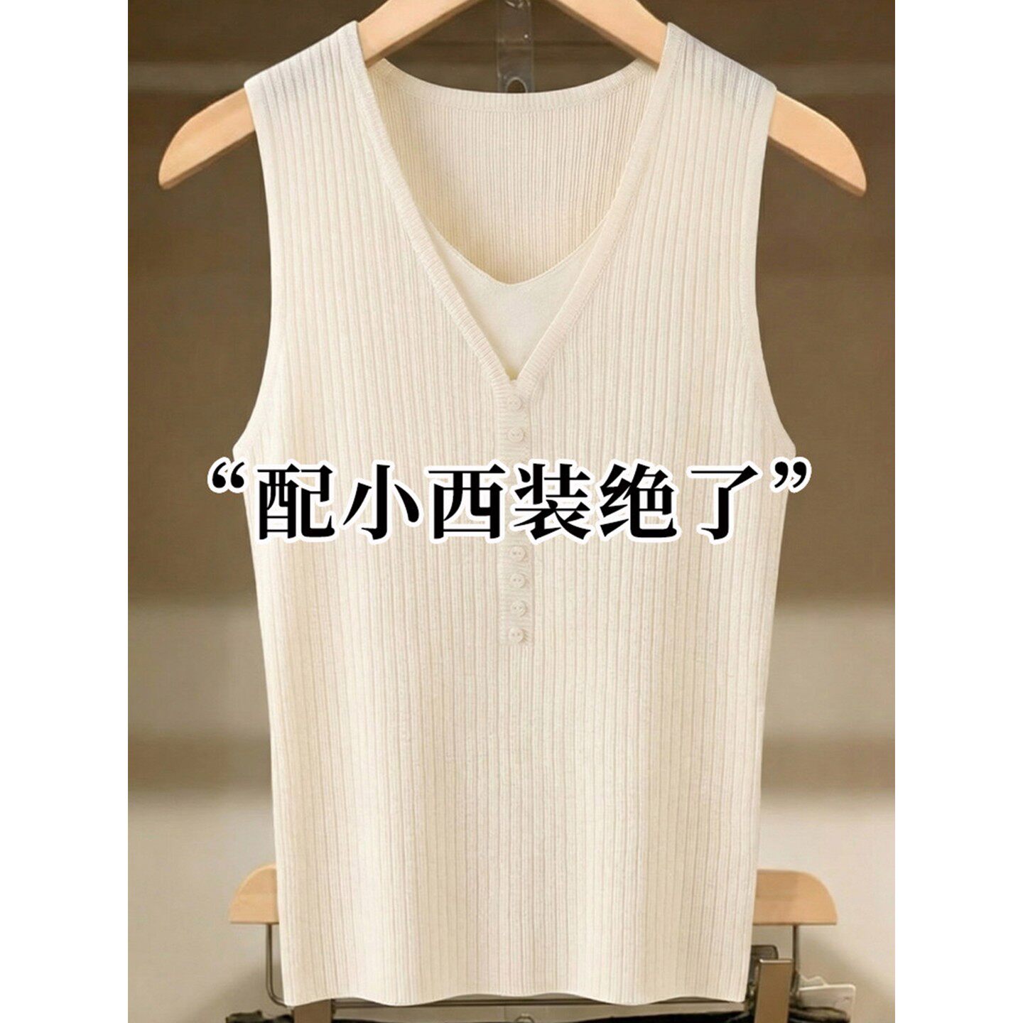 假两件V领针织吊带背心女内搭气质鸡心领无袖上衣打底衫西装内搭