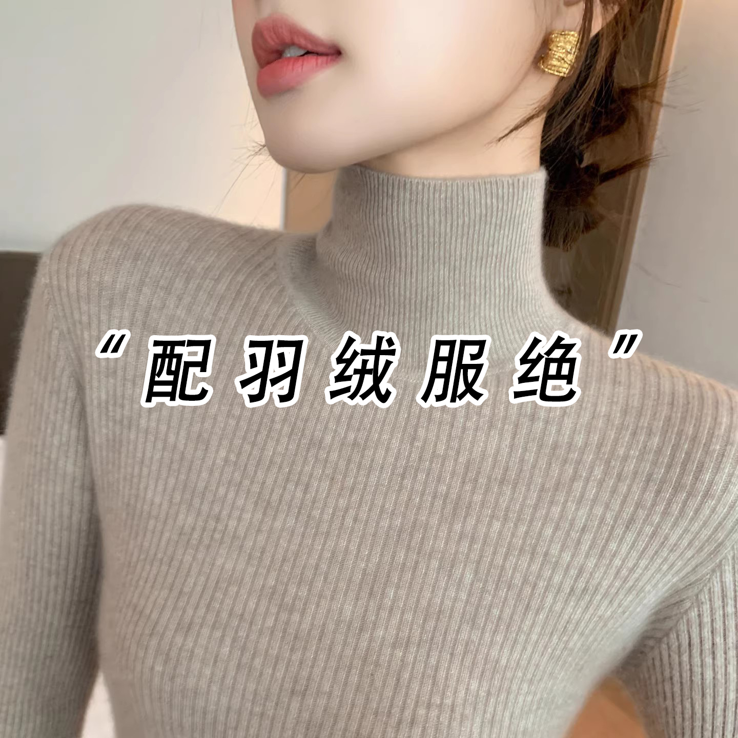 秋冬服内搭高领毛衣女新款大衣内搭软糯长袖针织打底衫1129u