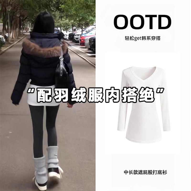 白色V领打底衫女秋冬季羽绒服内搭紧身弹力显瘦中长款遮屁股上衣