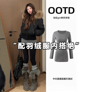 灰色打底衫女秋冬季新款羽绒服内搭显瘦遮屁股中长款长袖T恤上衣