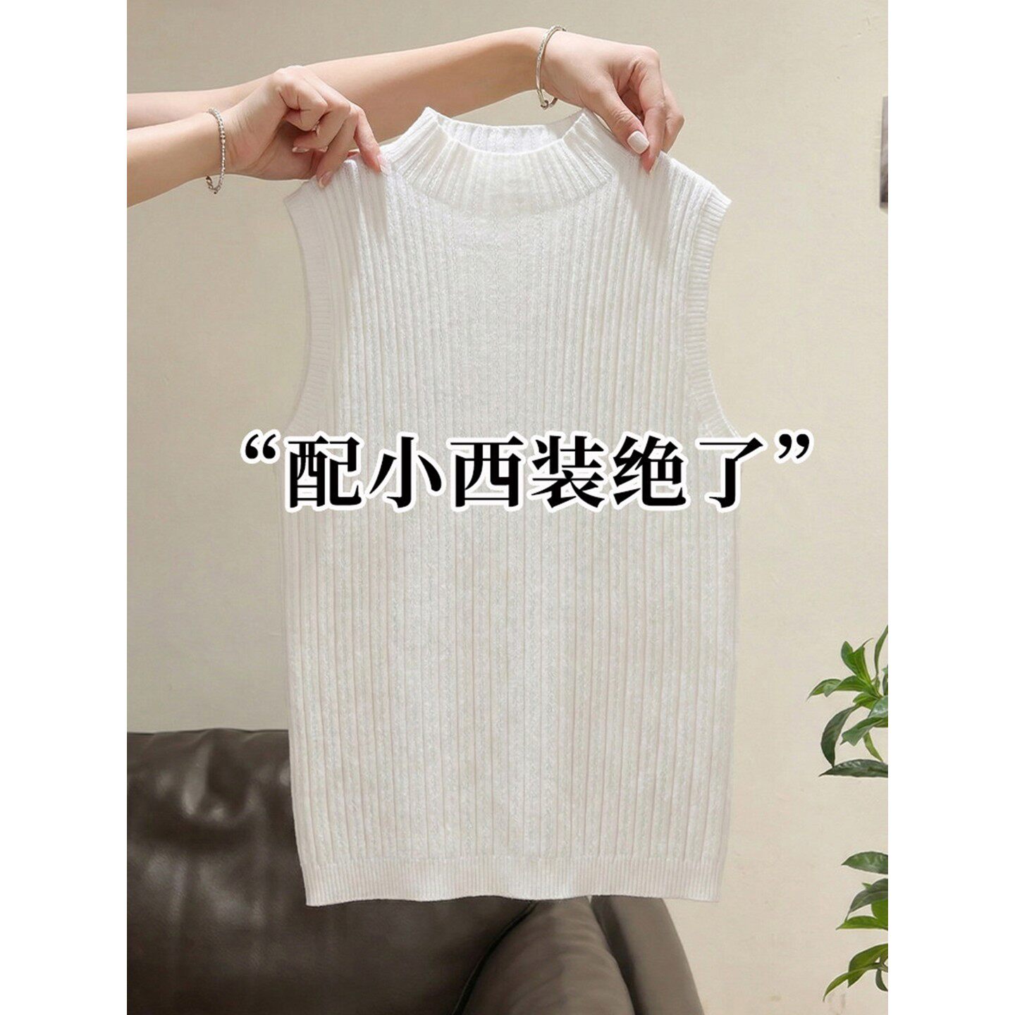 配小西装内搭半高领白色针织背心女气质百搭中领小立领无袖打底衫