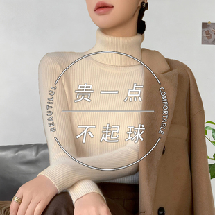 高级感不起球加厚高领米白色毛衣女秋冬新款超好看内搭针织打底衫